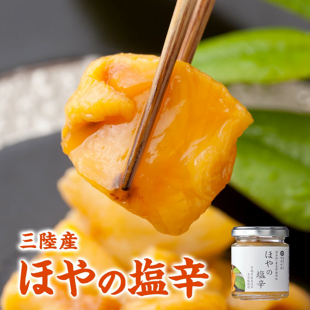 塩辛のこだわりと評判2